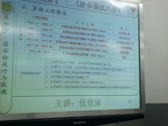  智通學(xué)習伍世宙面試技巧講座