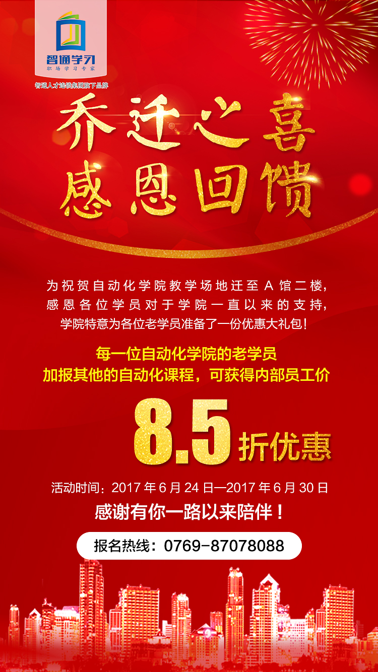 智通喬遷之喜，感恩大回饋