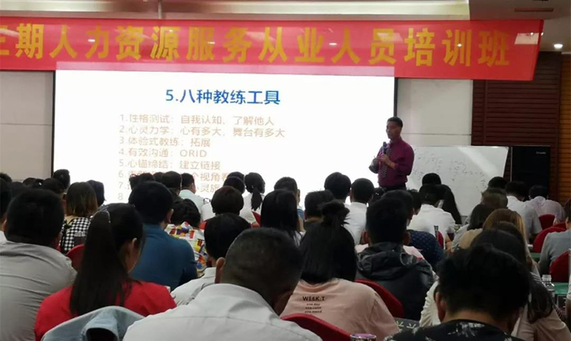 山東第四十三期人力資源服務機構(gòu)培訓班04