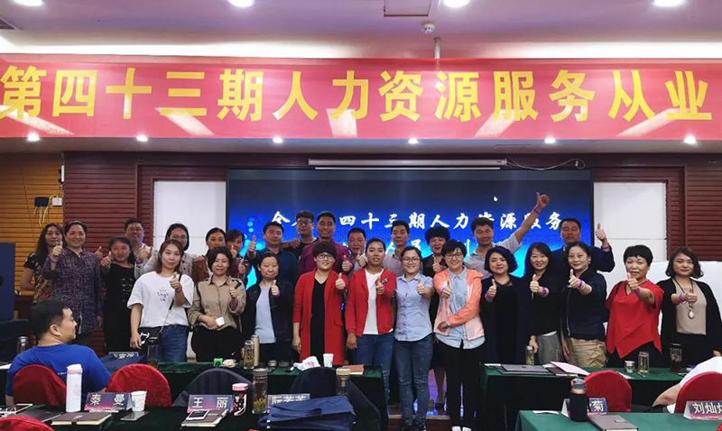 山東第四十三期人力資源服務機構(gòu)培訓班05
