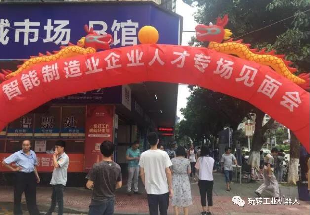 2018智能制造業(yè)企業(yè)、人才專場見面會01