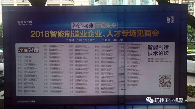 2018智能制造業(yè)企業(yè)、人才專場見面會02