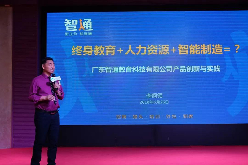 智通培訓(xùn)參加中國教育產(chǎn)業(yè)創(chuàng)新與發(fā)展峰會08