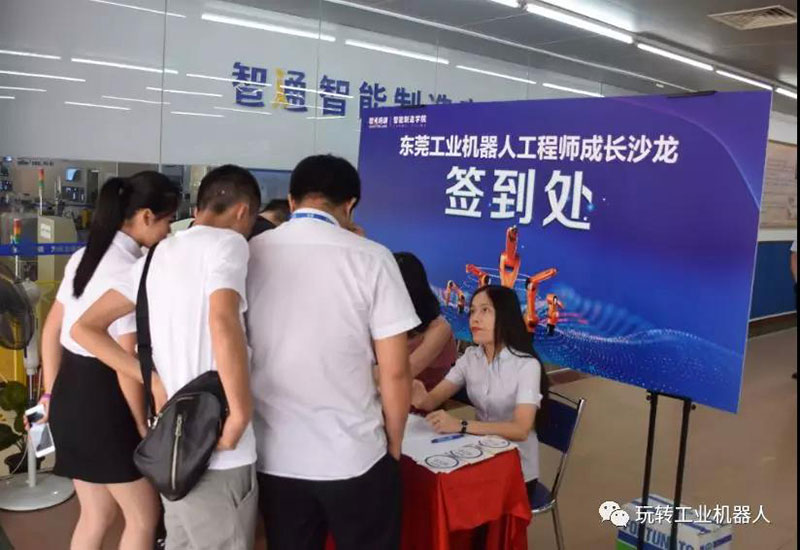 7月22日智通教育工業(yè)機(jī)器人免費公開課01
