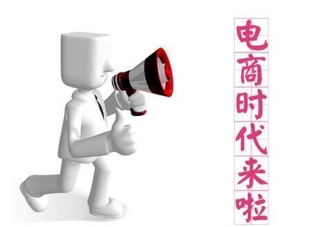 電子商務(wù)培訓機構(gòu)教你從零基礎(chǔ)開始學習做電商