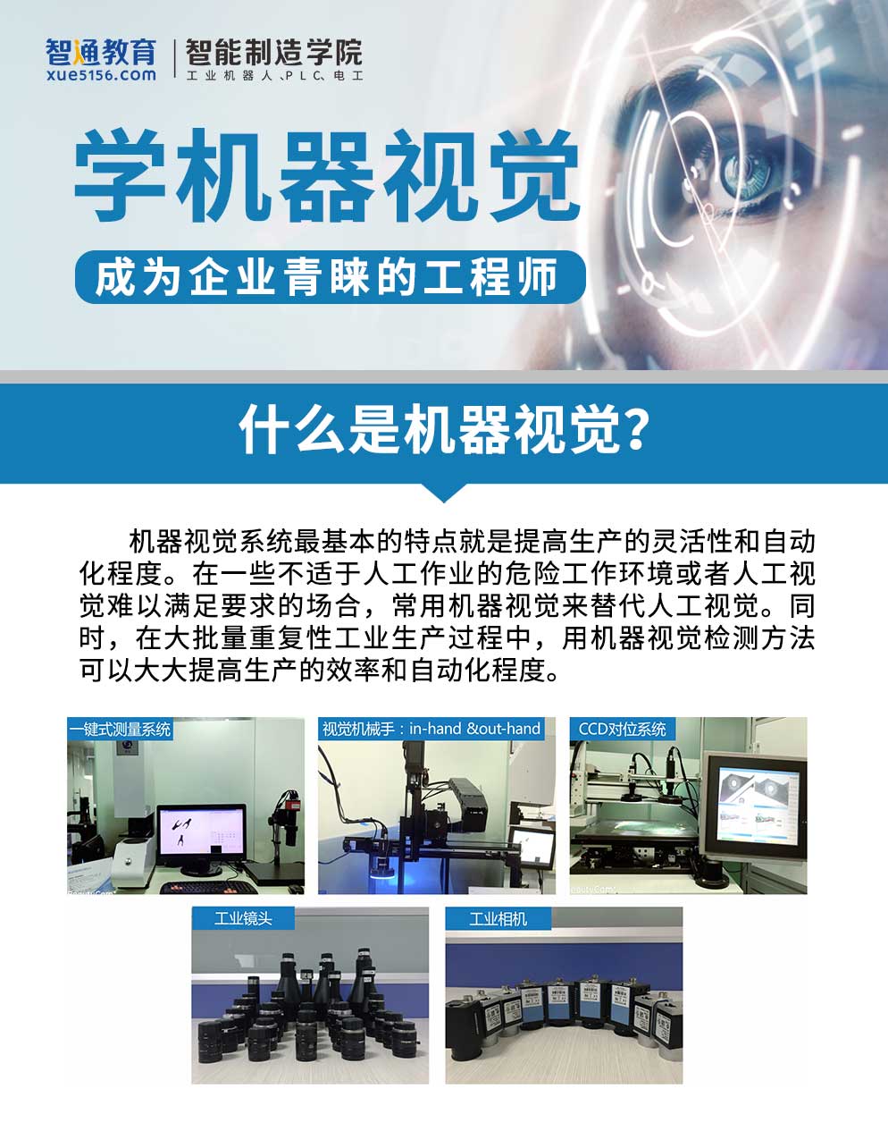 為什么越來越多的自動化工程師學習機器視覺？