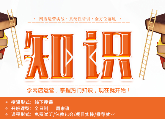 淘寶開店培訓-疫情期間，淘寶店鋪運營要注意哪些問題？